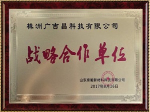 戰略合作單位